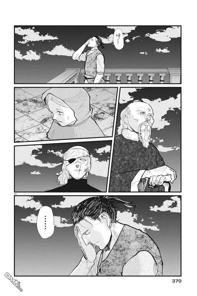 《关于地球的运动》第20话 第16页