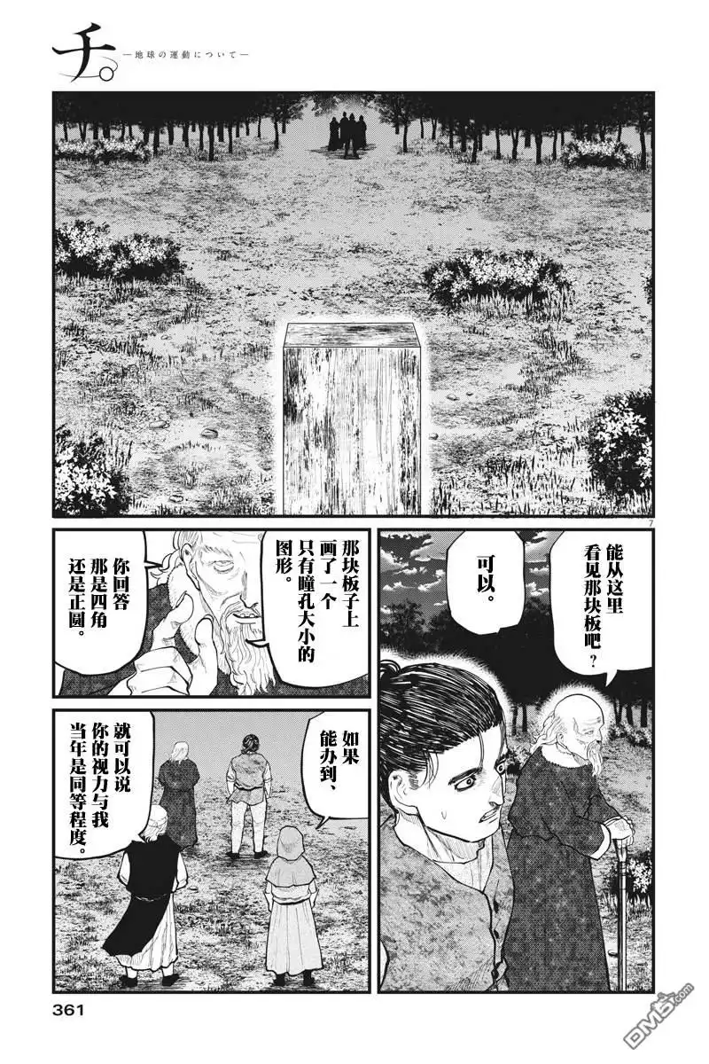 《关于地球的运动》第20话 第7页