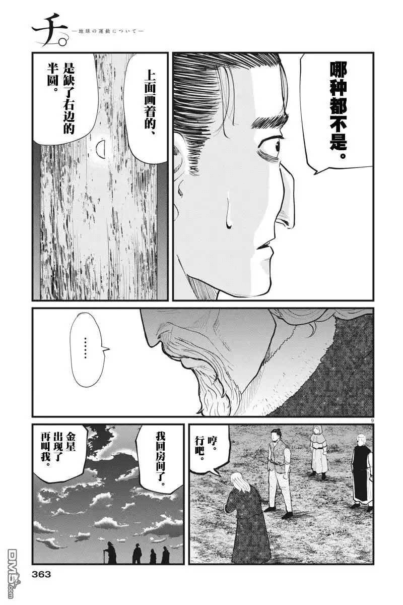 《关于地球的运动》第20话 第9页