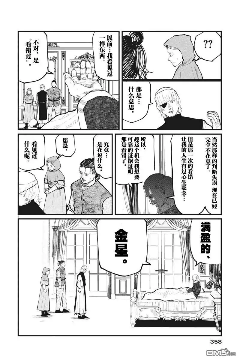 《关于地球的运动》第20话 第4页