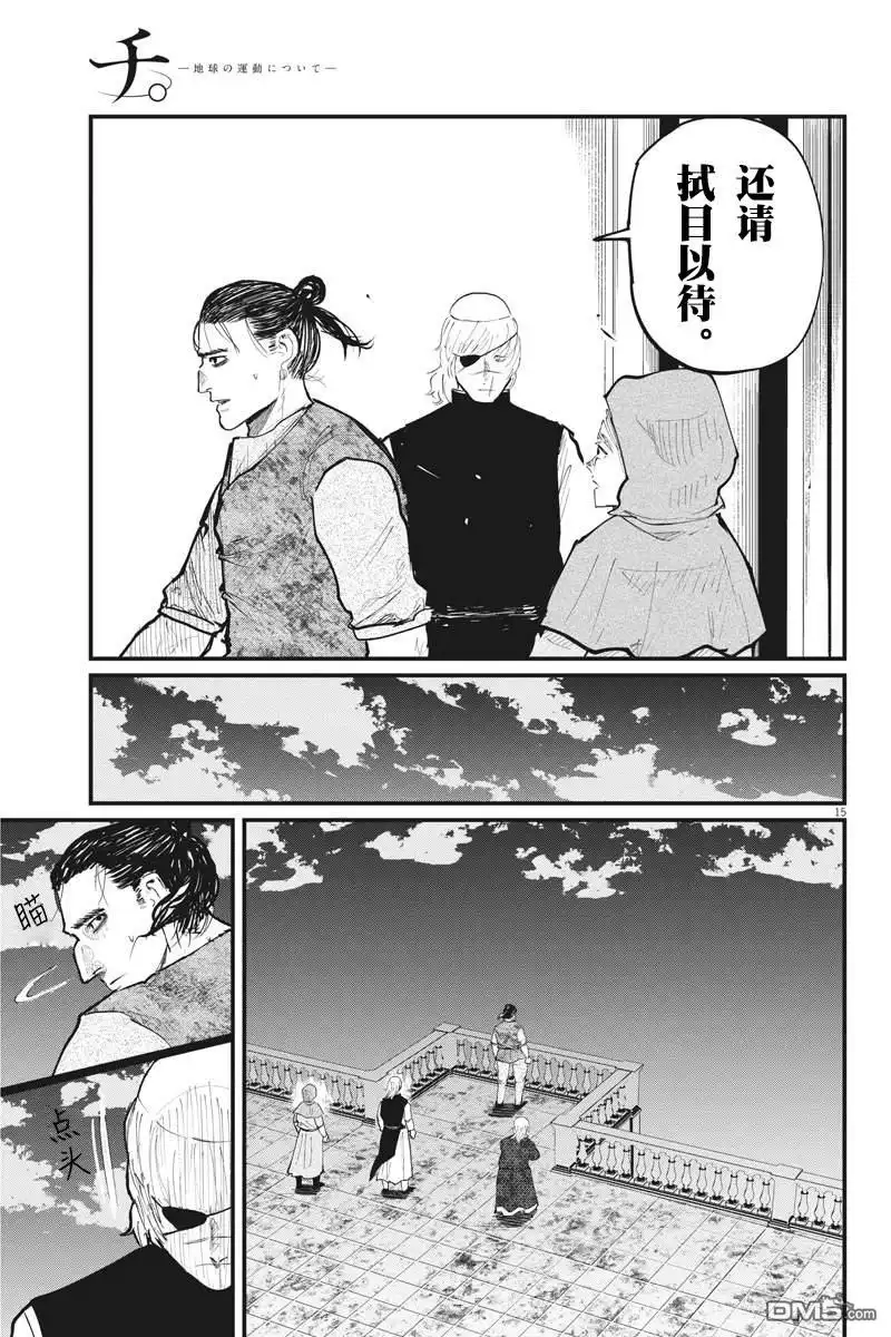 《关于地球的运动》第20话 第15页