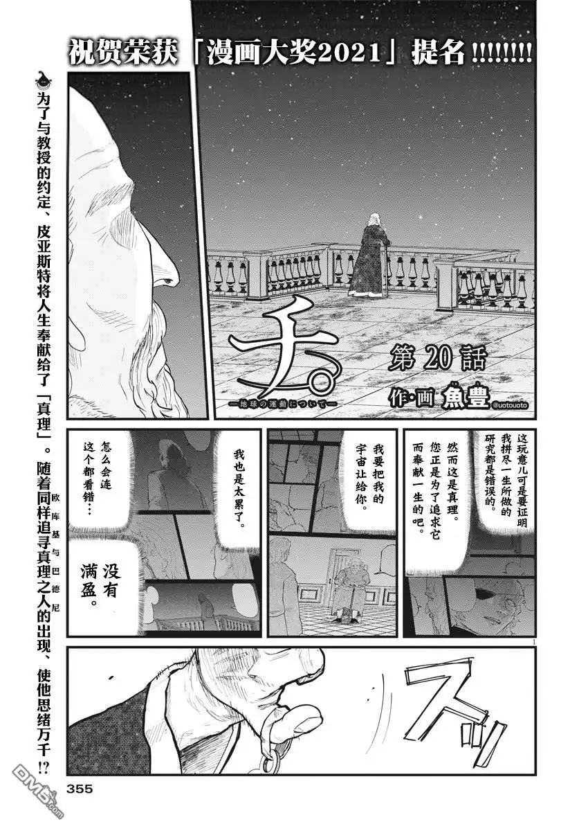 《关于地球的运动》第20话 第1页