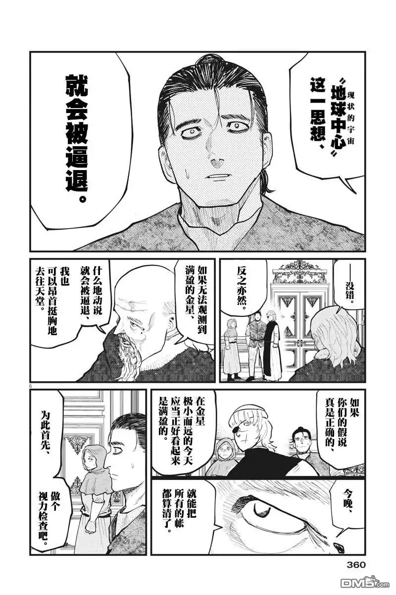 《关于地球的运动》第20话 第6页