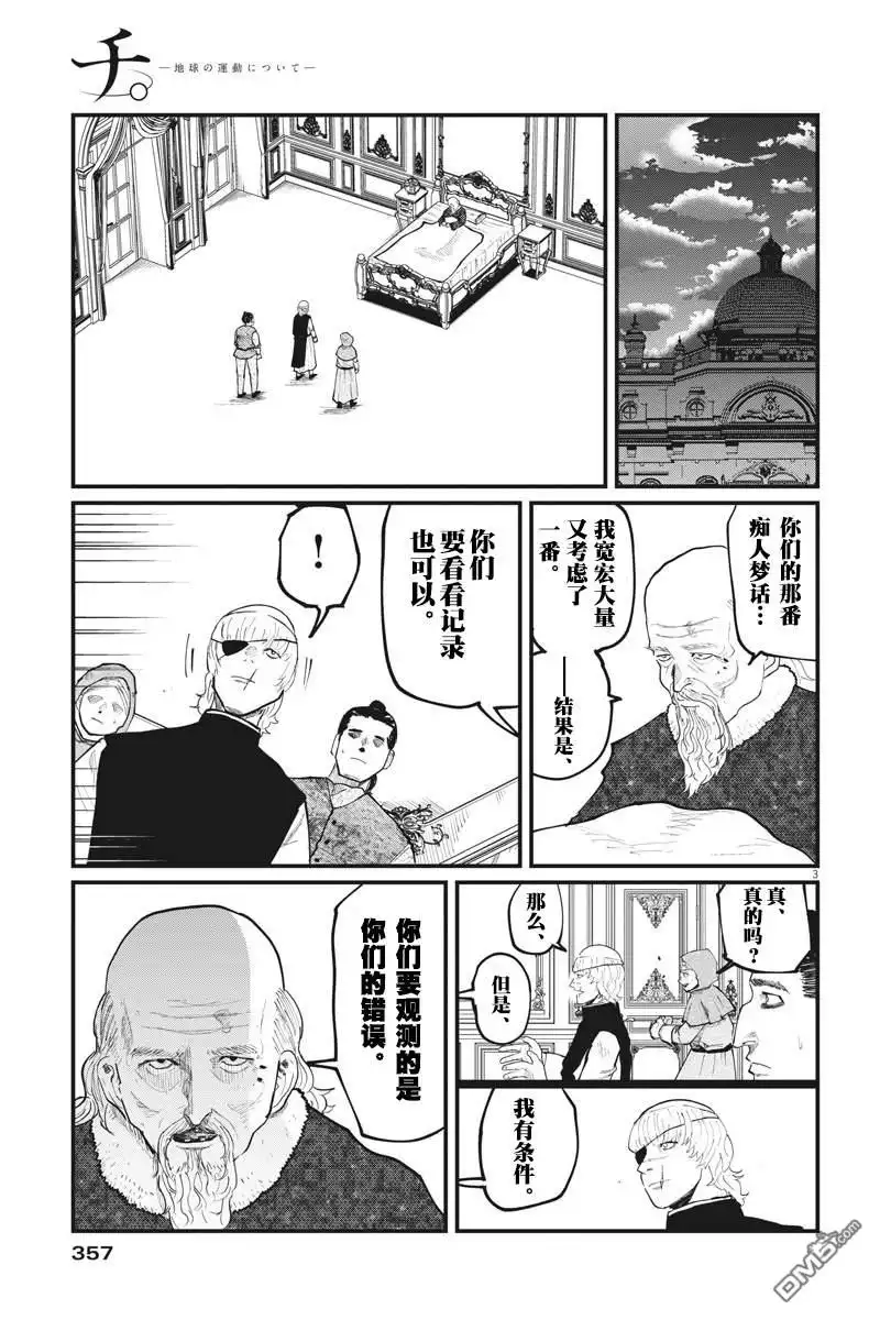 《关于地球的运动》第20话 第3页