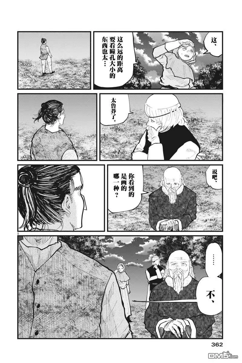 《关于地球的运动》第20话 第8页