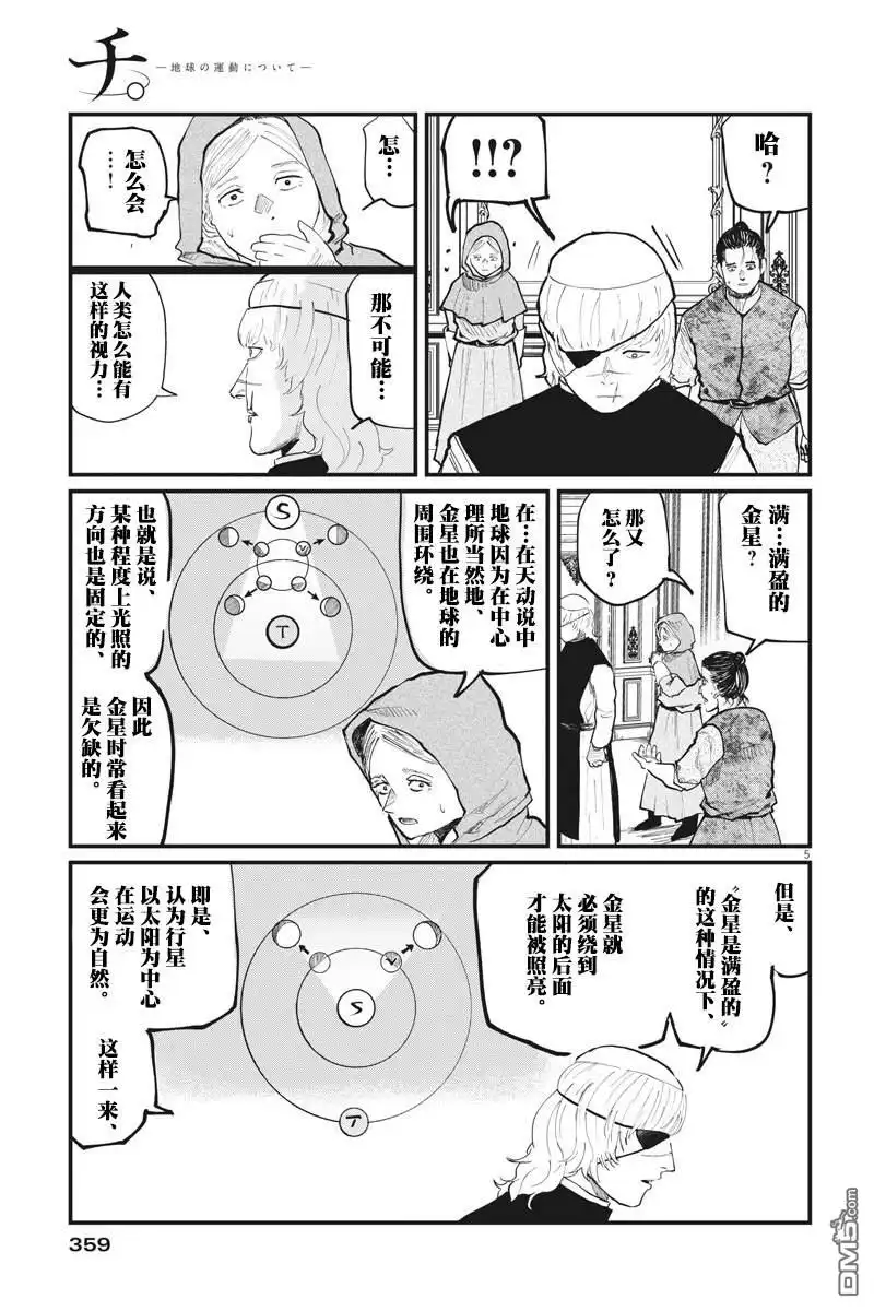 《关于地球的运动》第20话 第5页