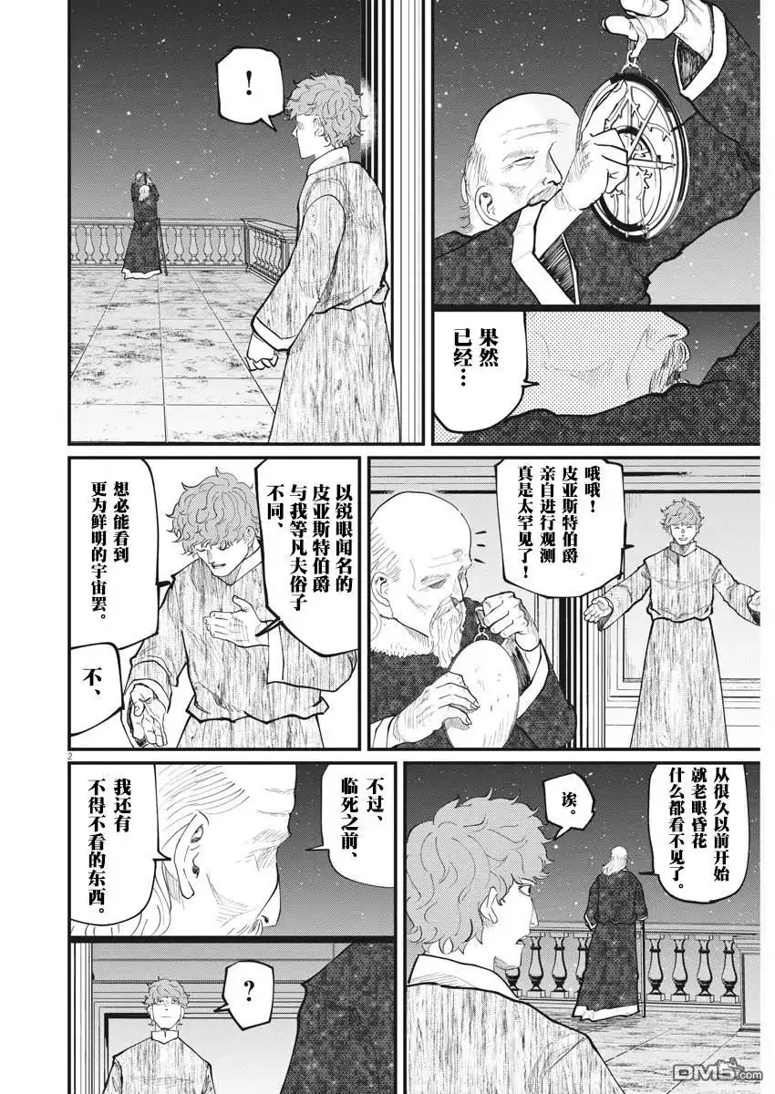 《关于地球的运动》第20话 第2页