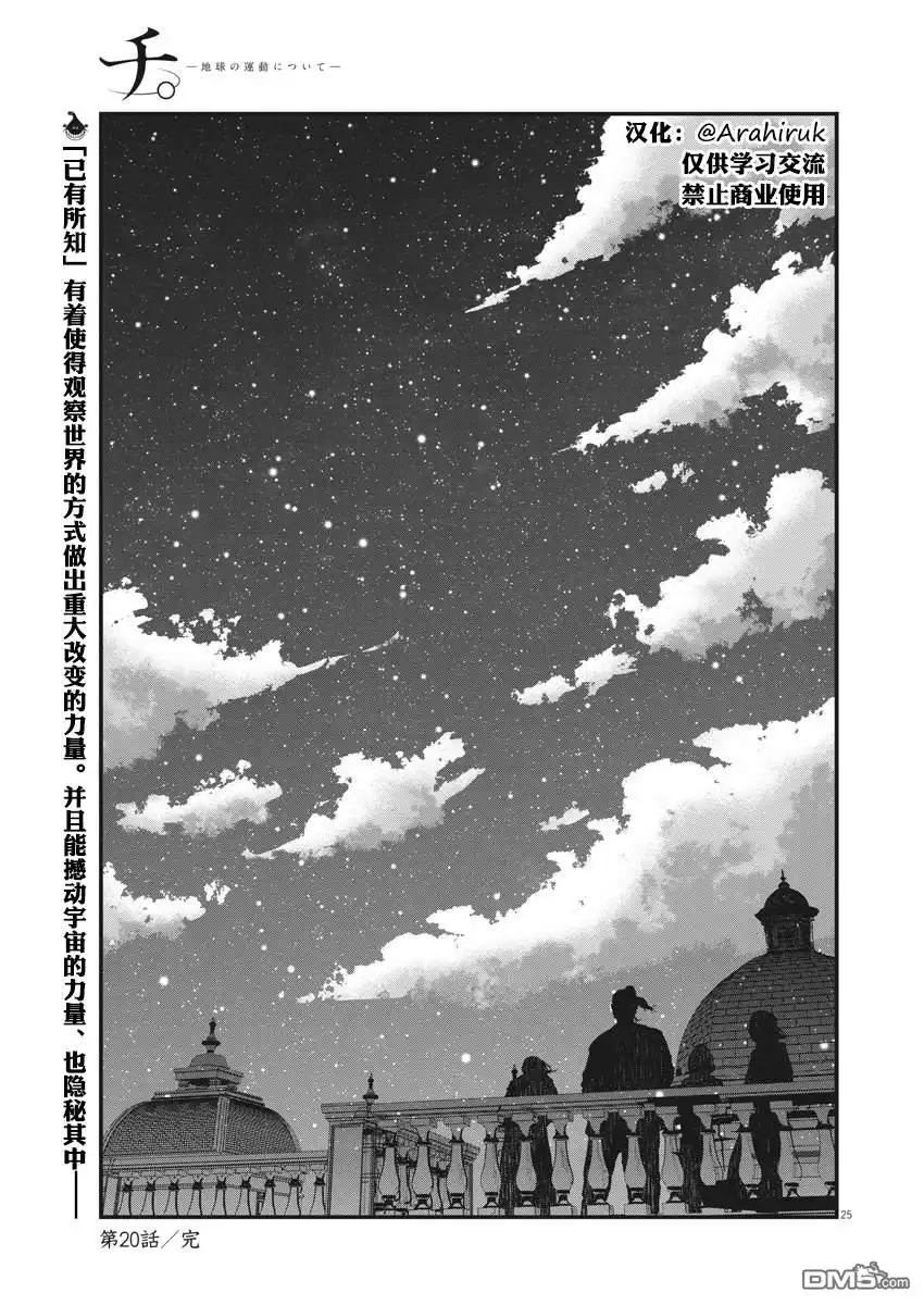 《关于地球的运动》第20话 第24页