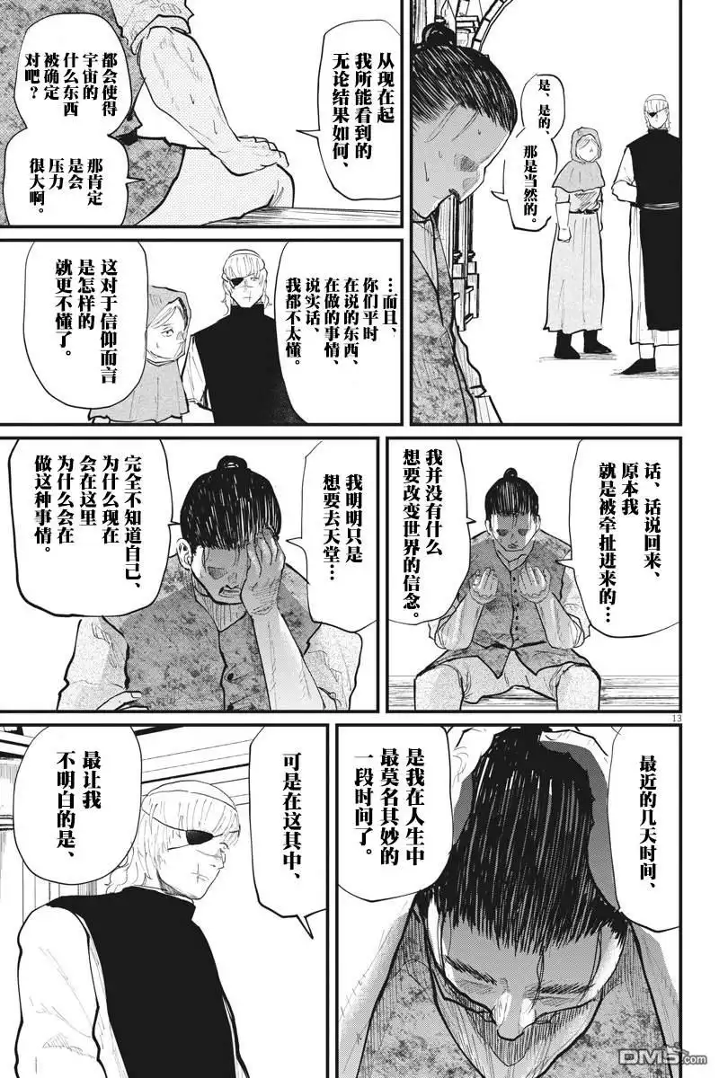《关于地球的运动》第20话 第13页