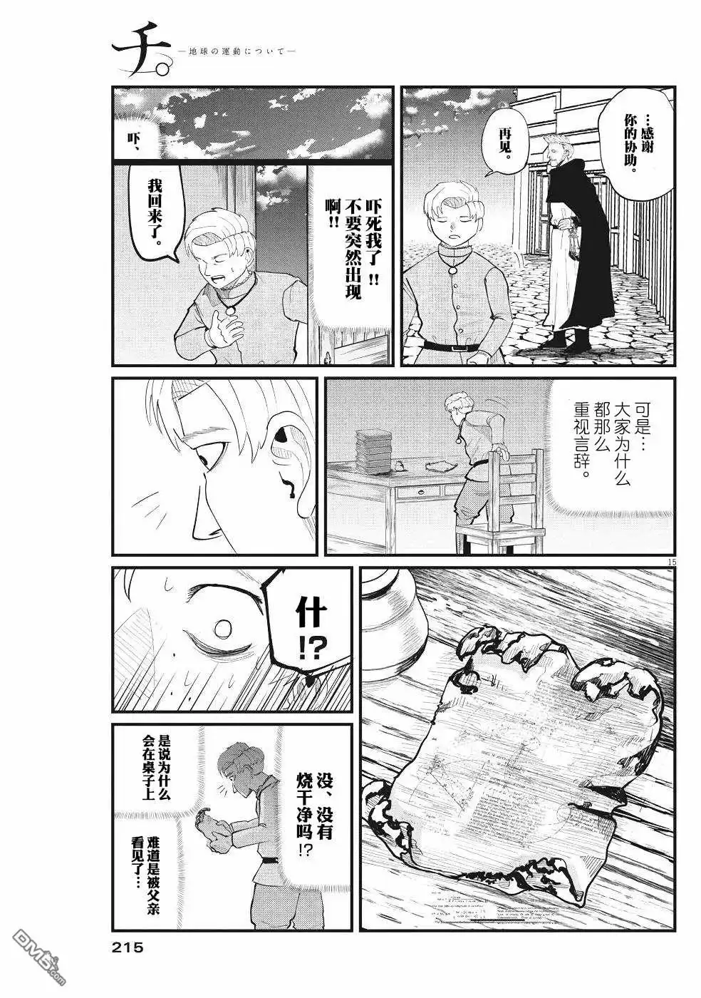 《关于地球的运动》第3话 第15页