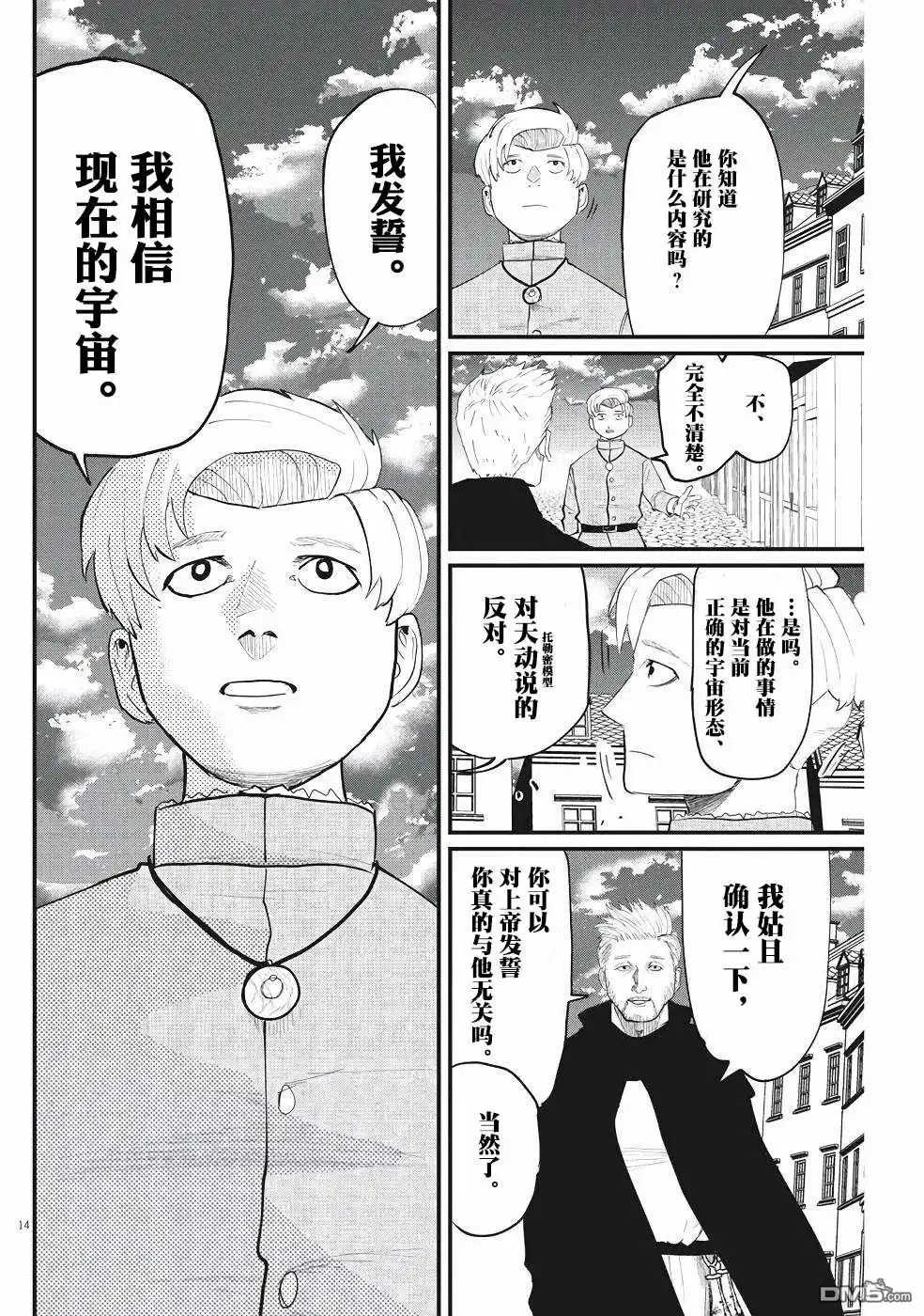 《关于地球的运动》第3话 第14页