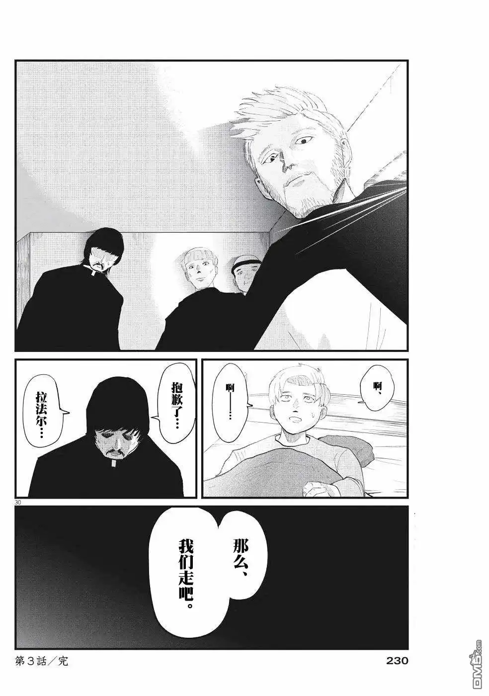 《关于地球的运动》第3话 第30页