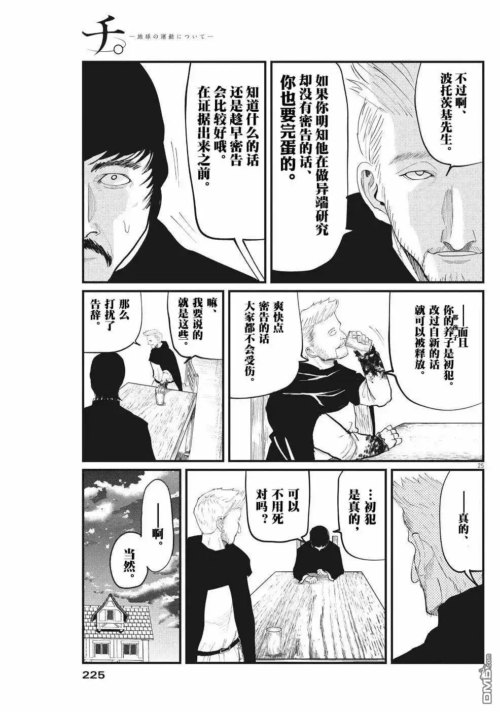 《关于地球的运动》第3话 第25页