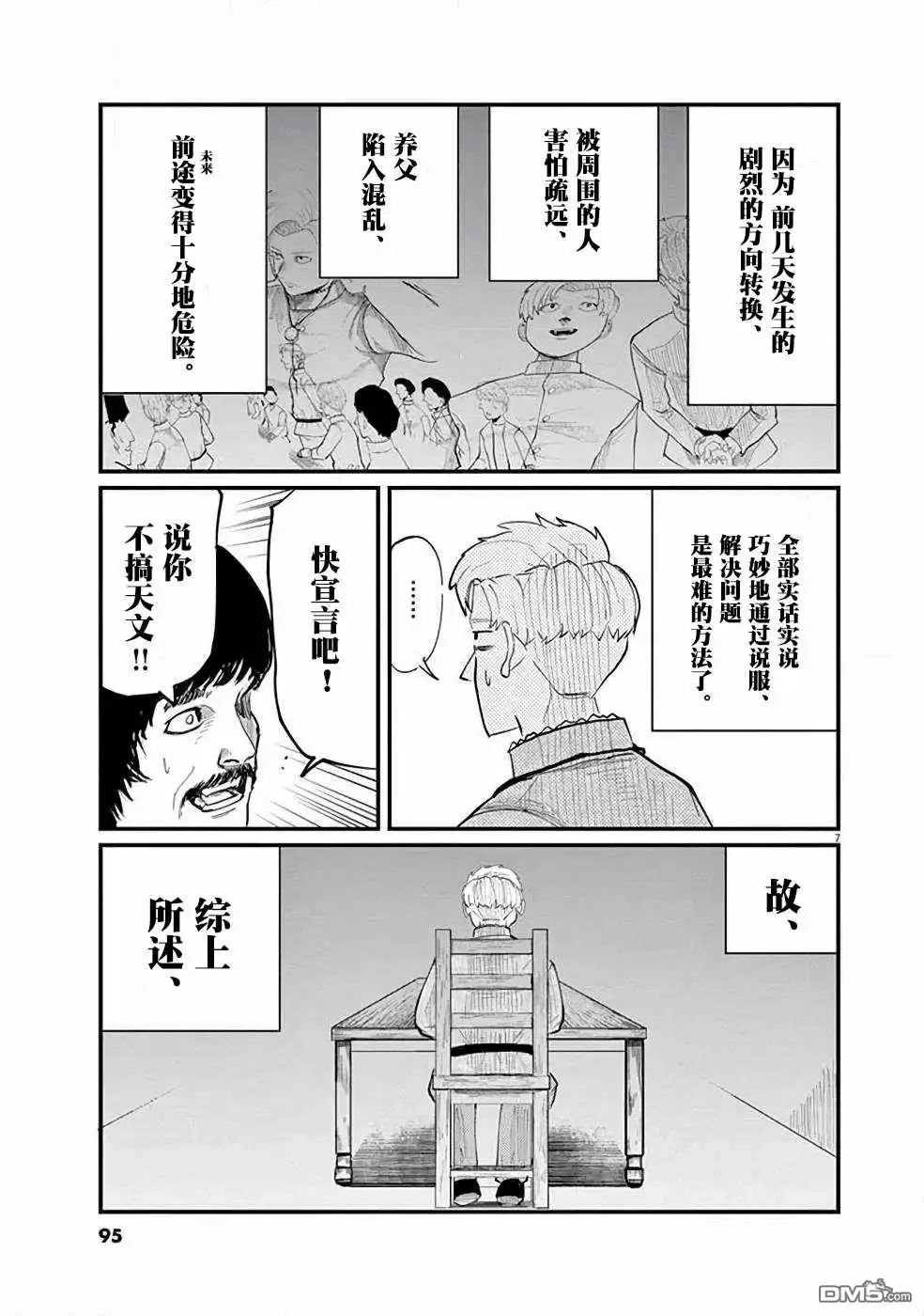 《关于地球的运动》第3话 第7页