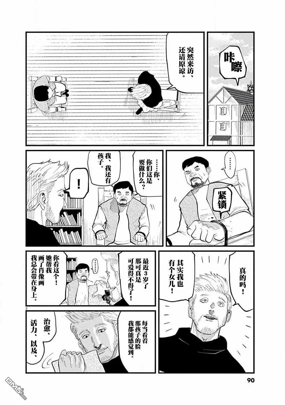 《关于地球的运动》第3话 第2页