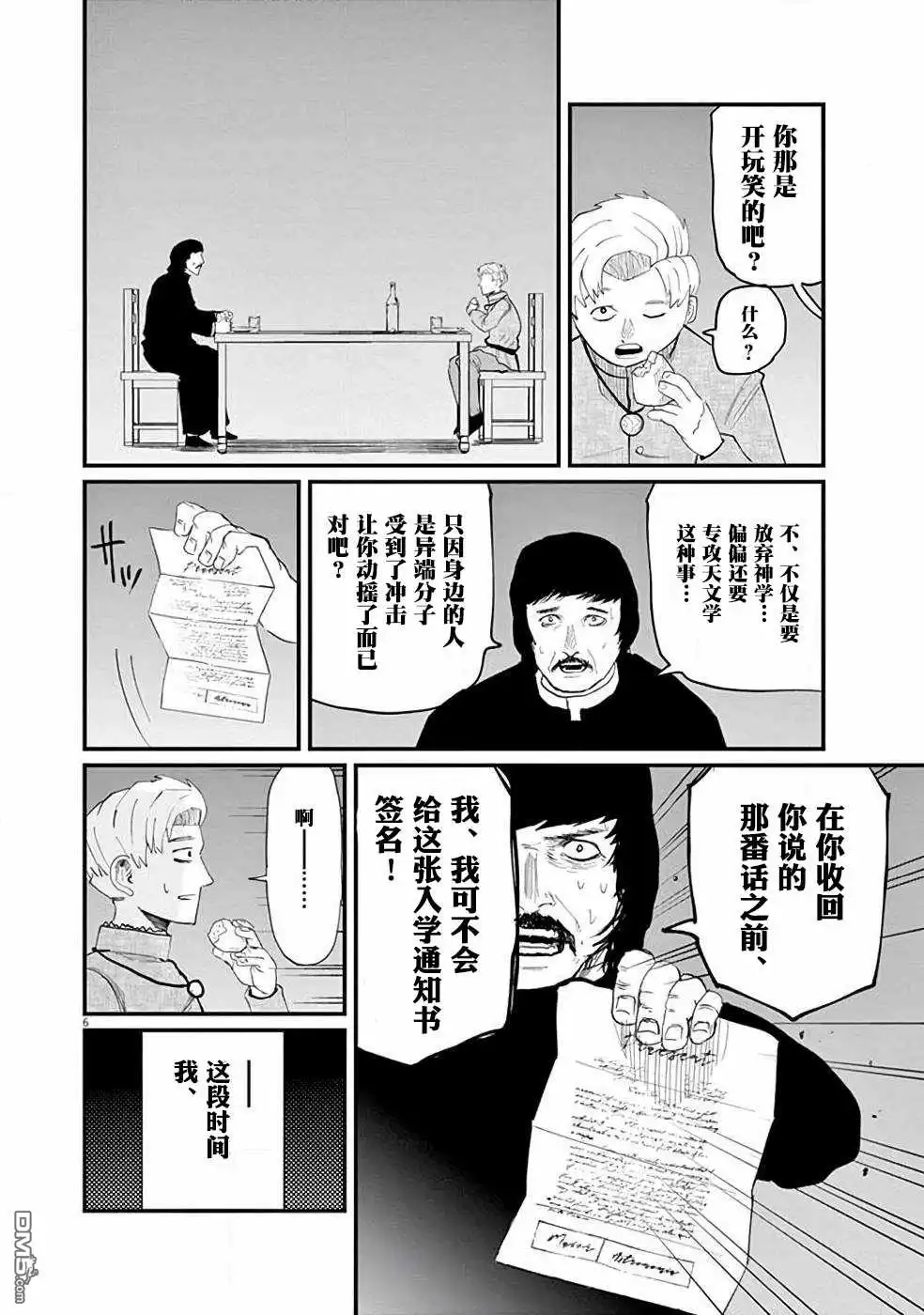 《关于地球的运动》第3话 第6页