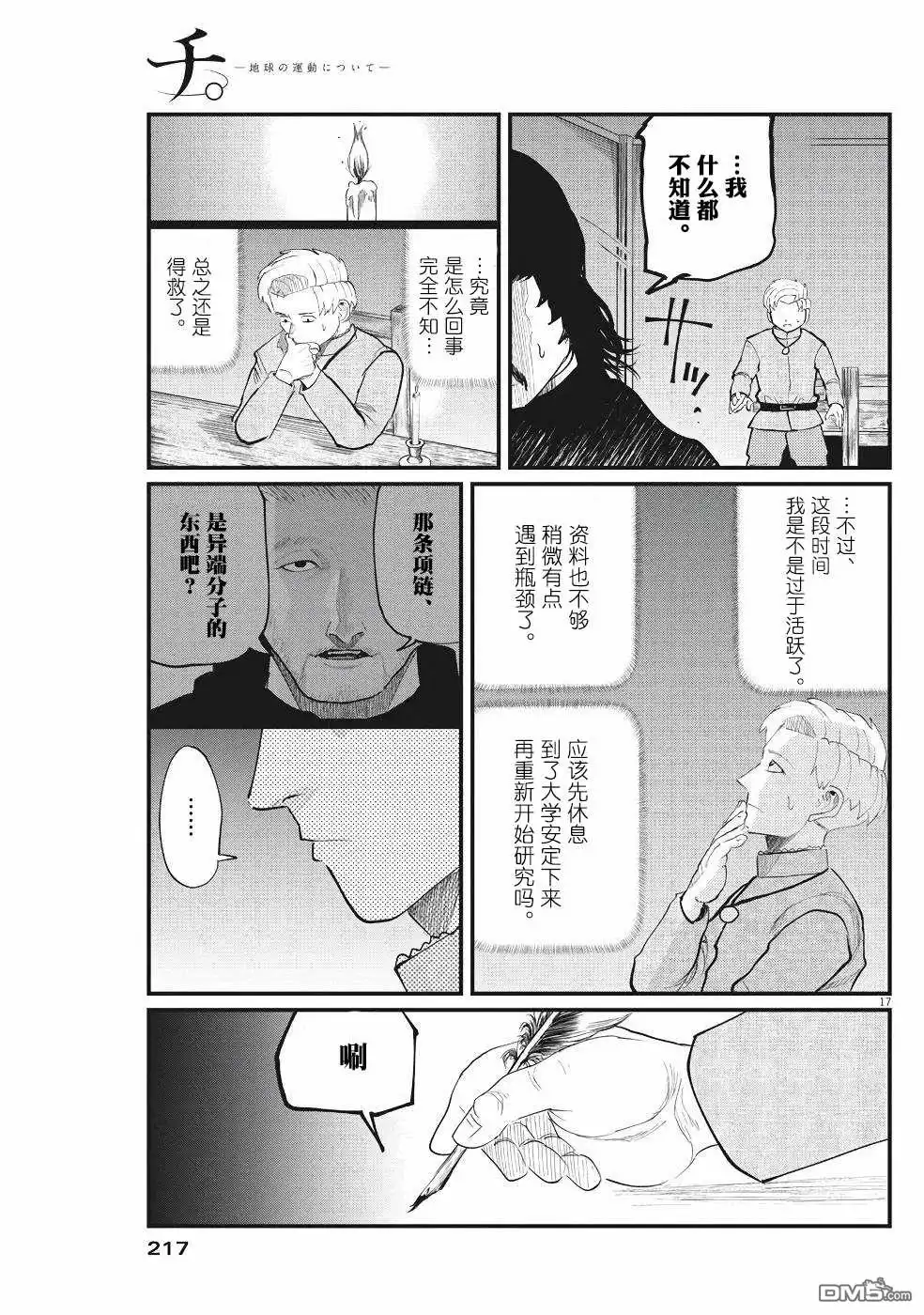 《关于地球的运动》第3话 第17页