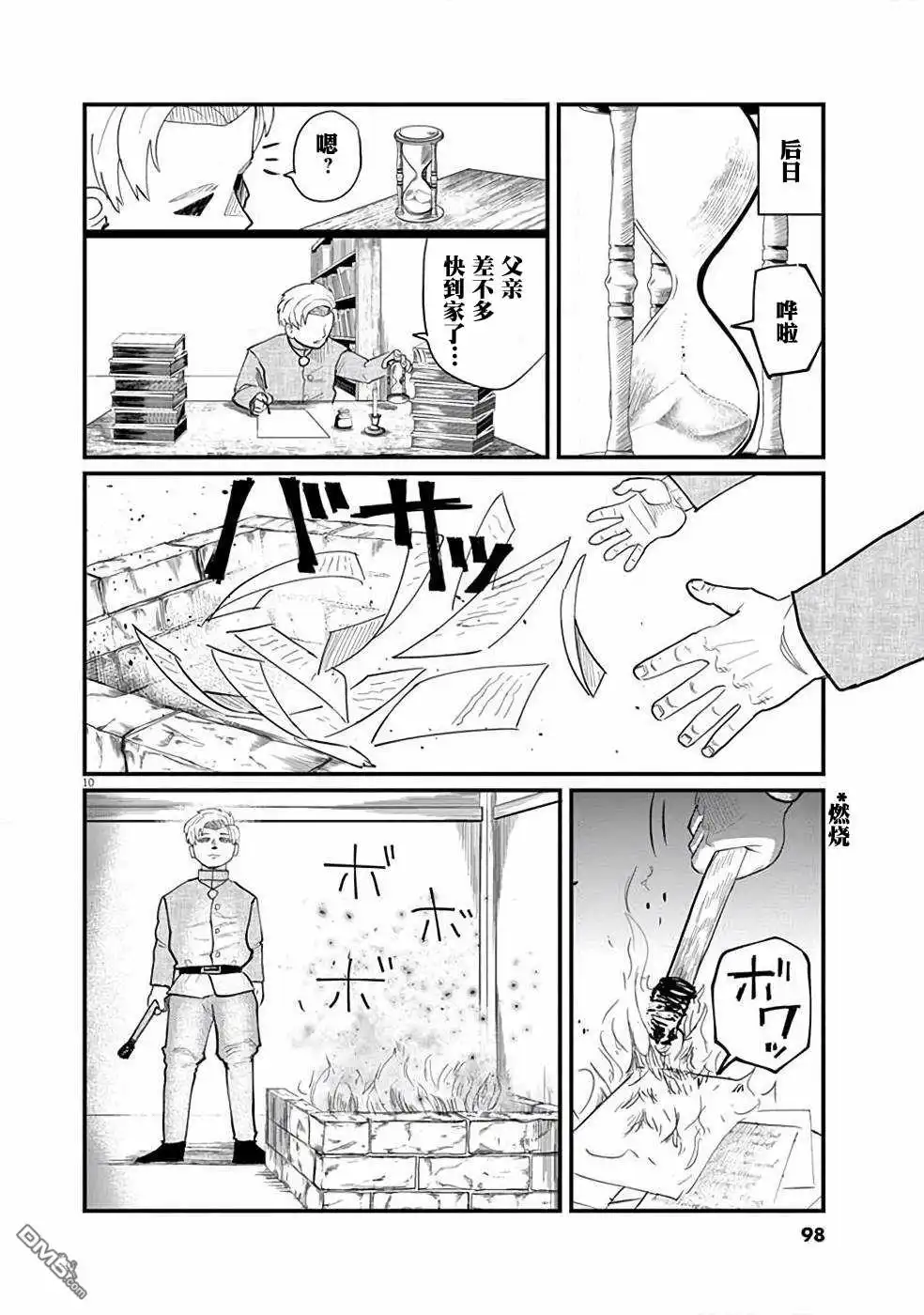 《关于地球的运动》第3话 第10页