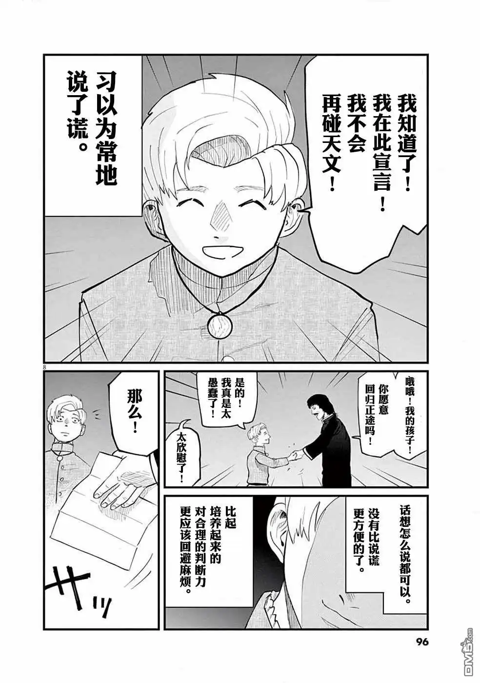 《关于地球的运动》第3话 第8页