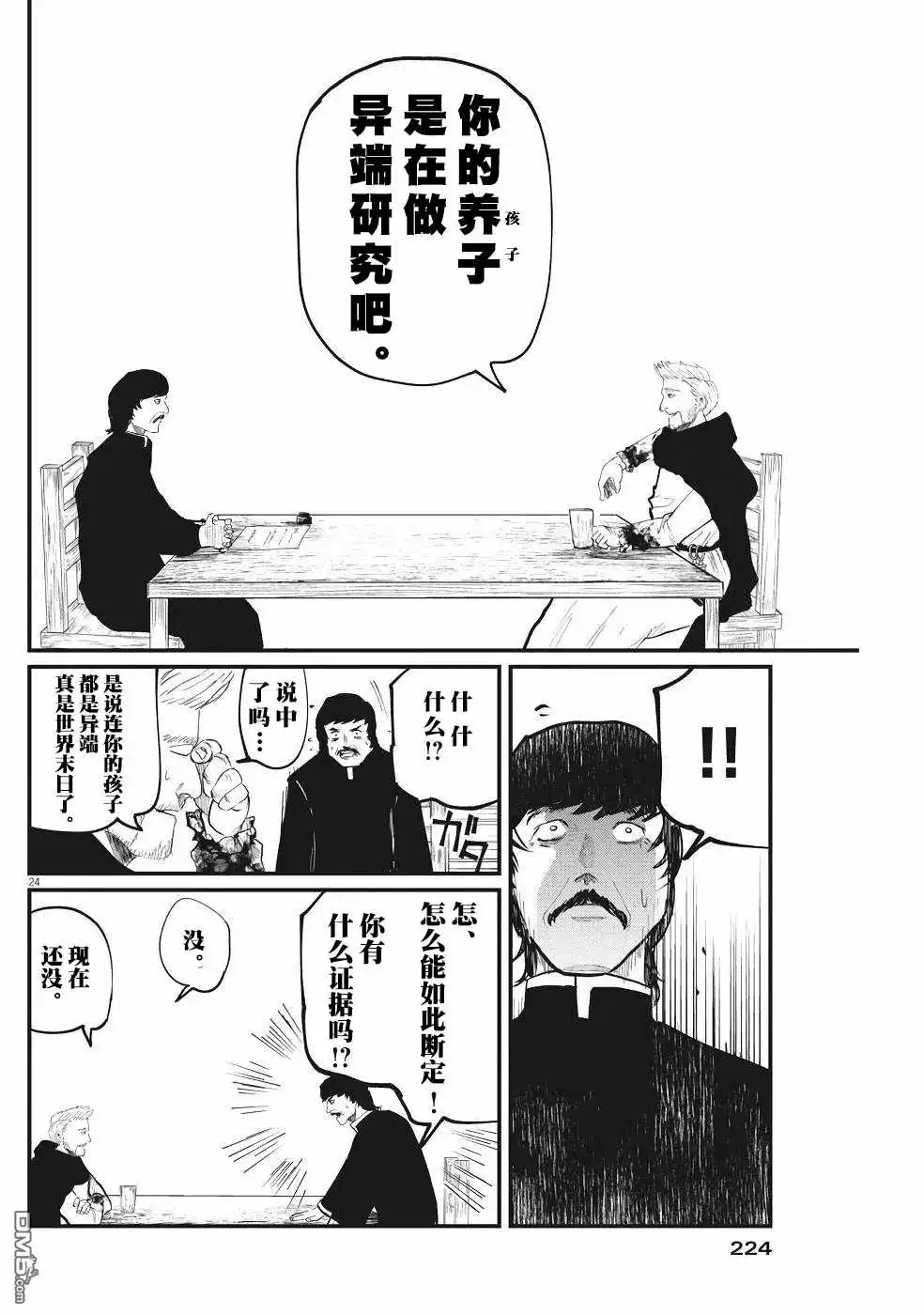 《关于地球的运动》第3话 第24页