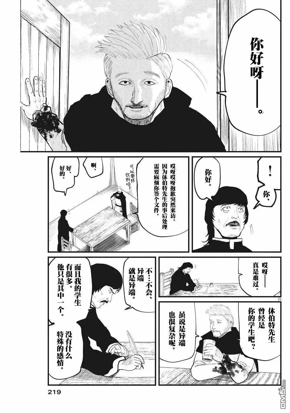 《关于地球的运动》第3话 第19页