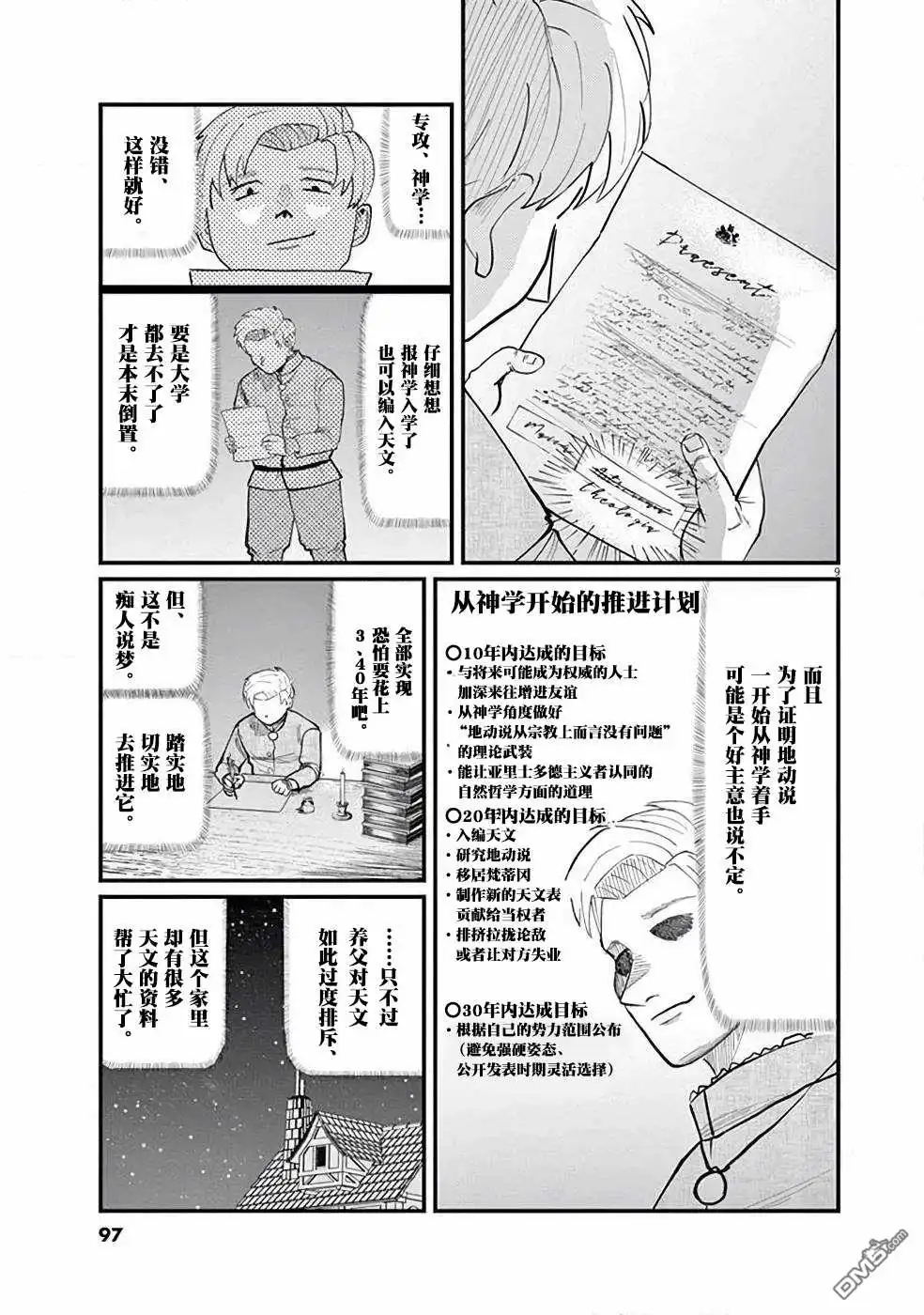 《关于地球的运动》第3话 第9页