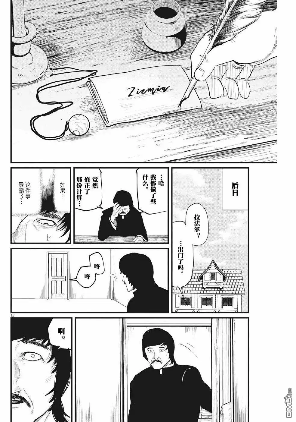 《关于地球的运动》第3话 第18页