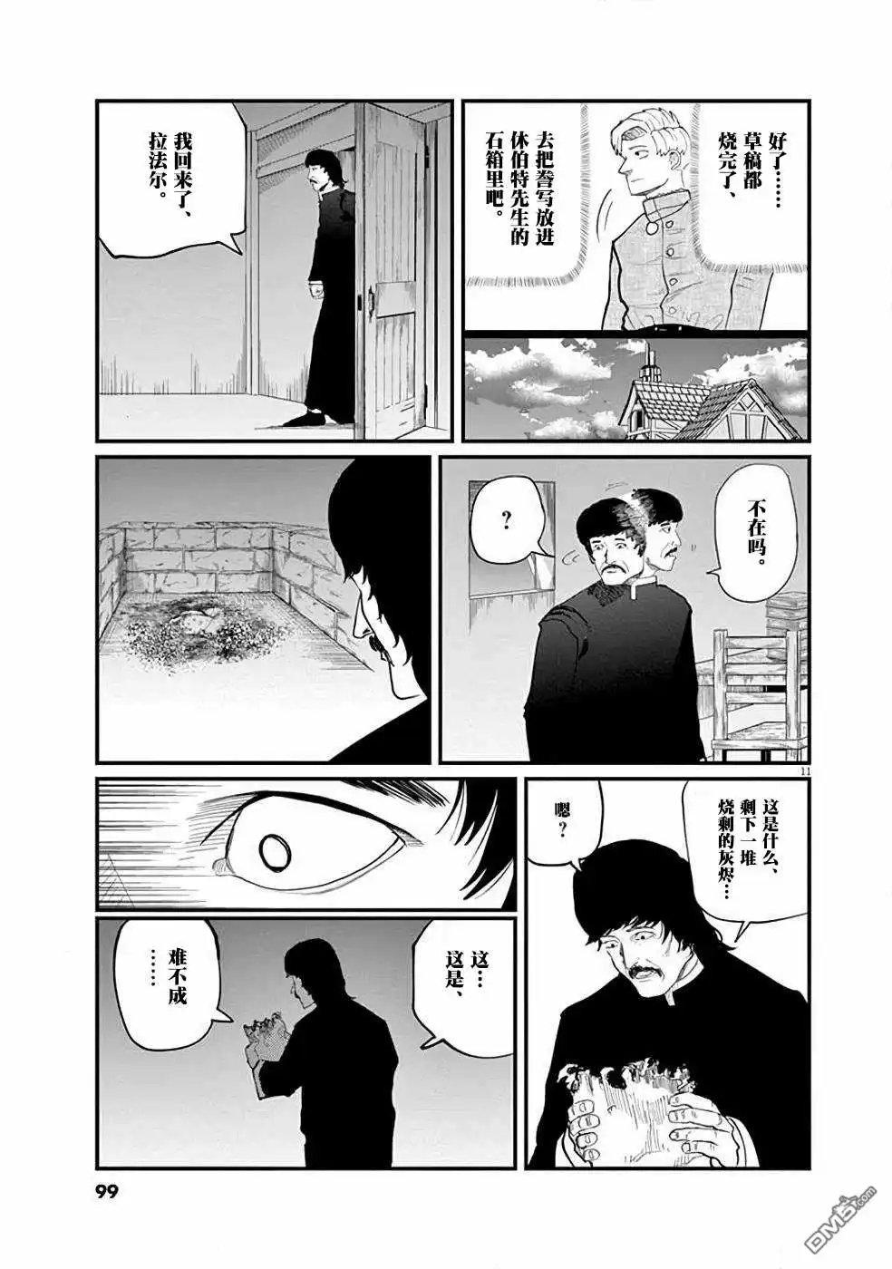 《关于地球的运动》第3话 第11页