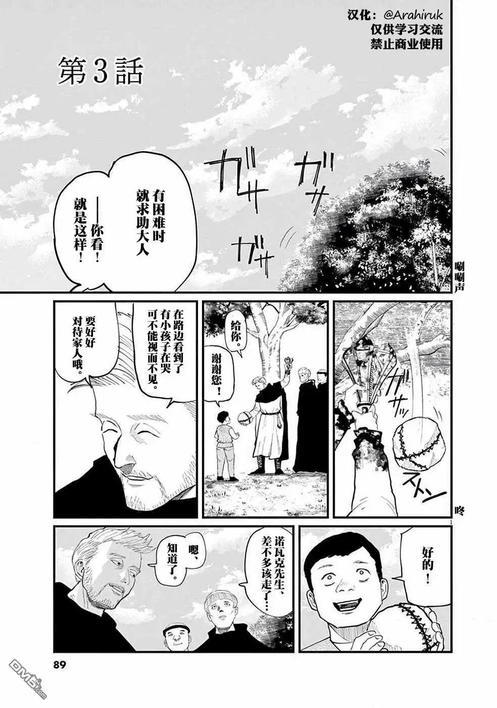 《关于地球的运动》第3话 第1页