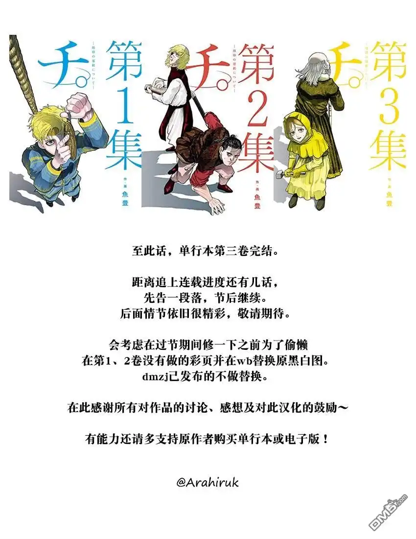 《关于地球的运动》第21话 第27页