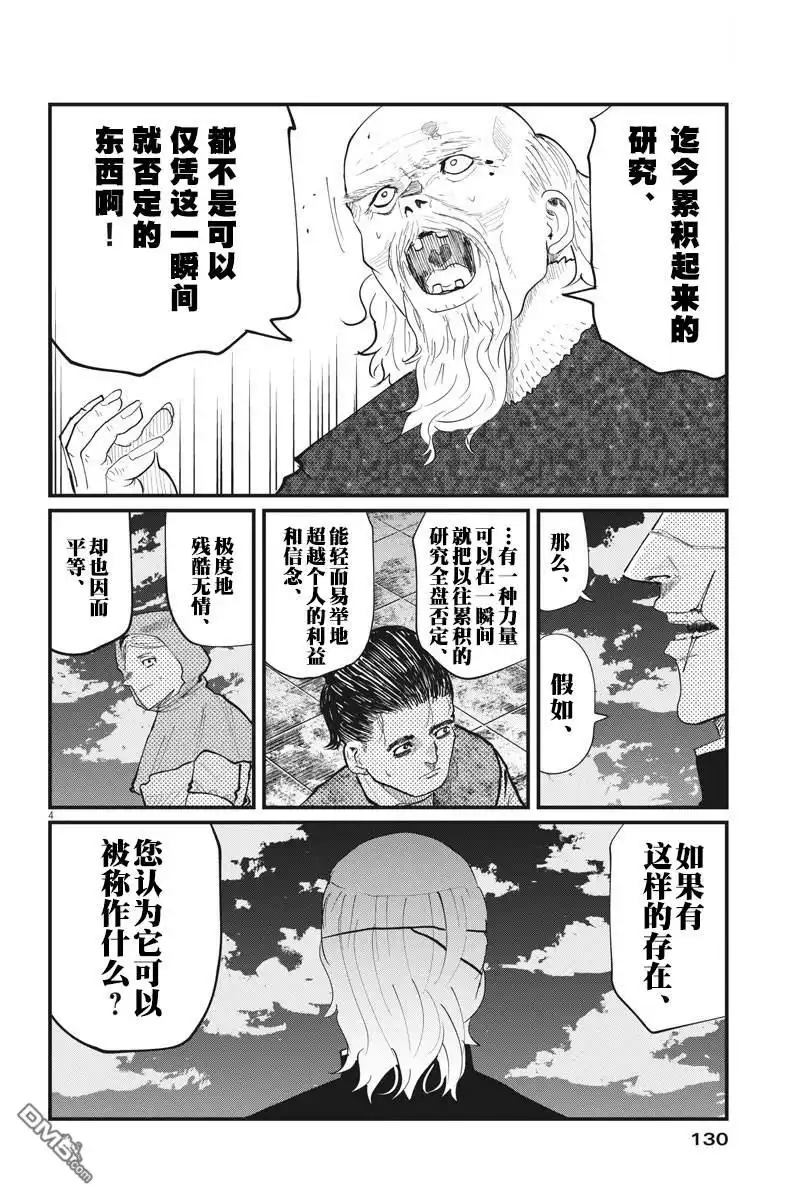 《关于地球的运动》第21话 第4页