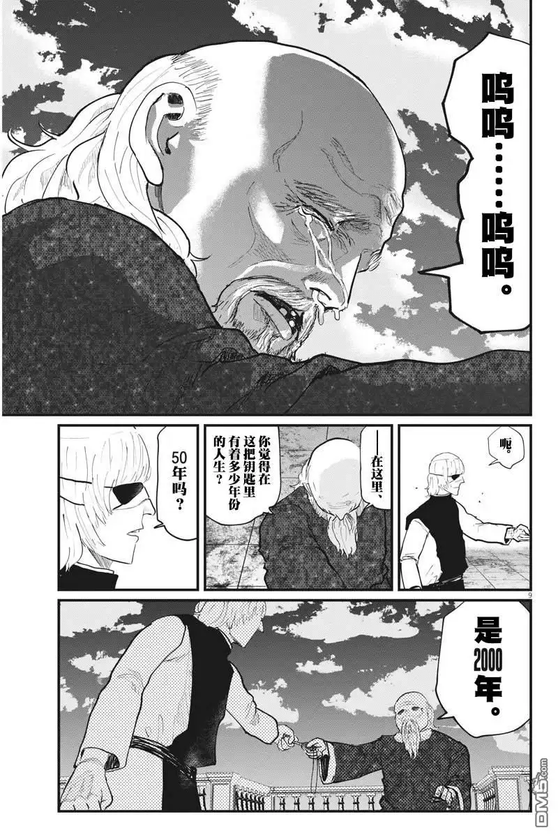 《关于地球的运动》第21话 第9页
