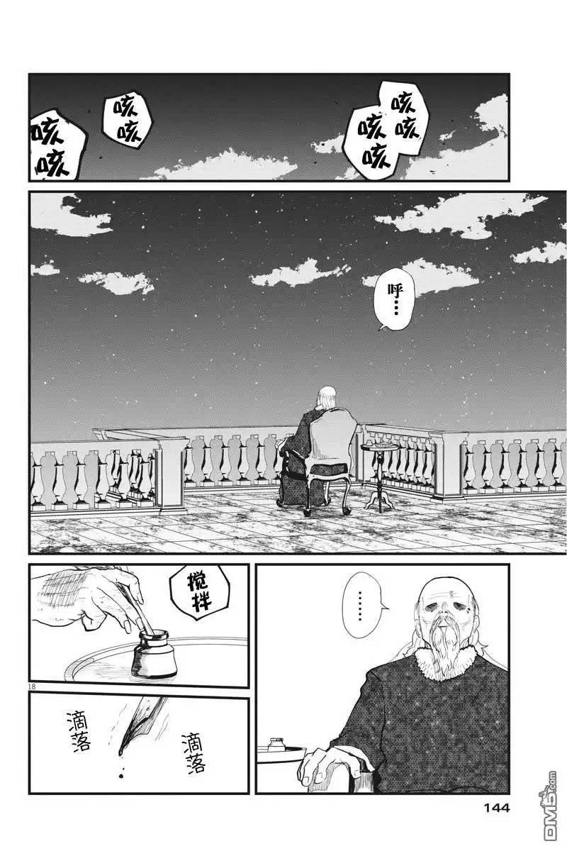 《关于地球的运动》第21话 第18页