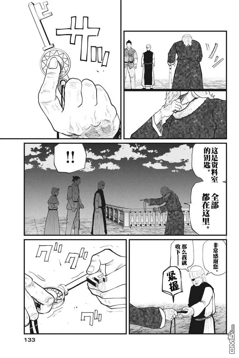 《关于地球的运动》第21话 第7页