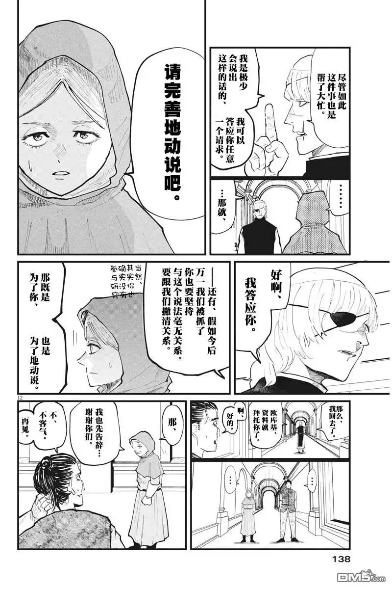 《关于地球的运动》第21话 第12页
