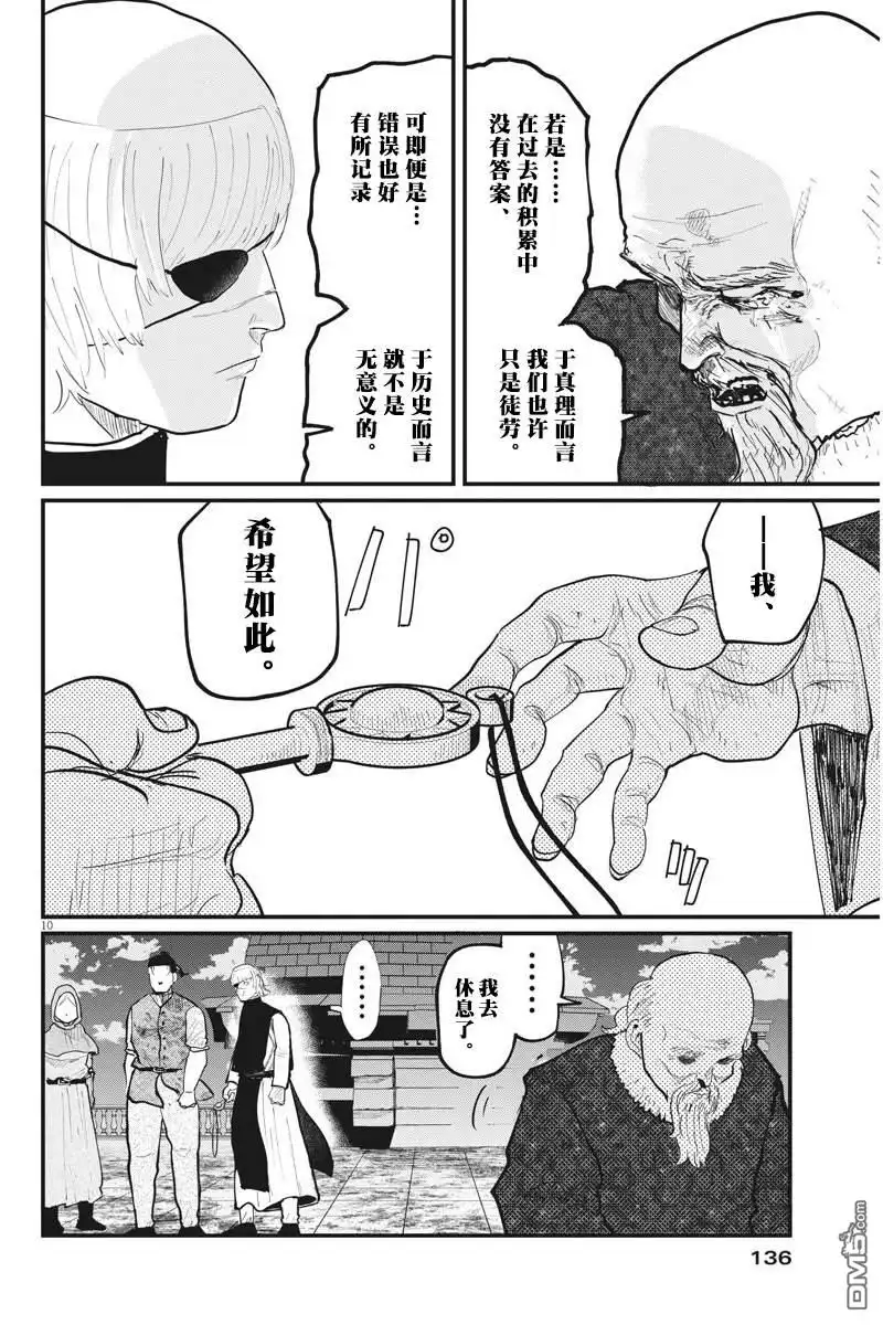 《关于地球的运动》第21话 第10页