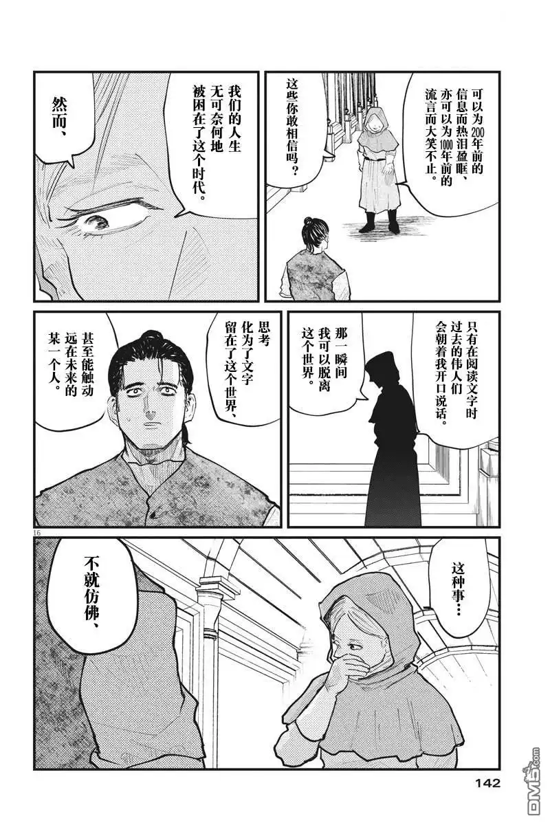 《关于地球的运动》第21话 第16页