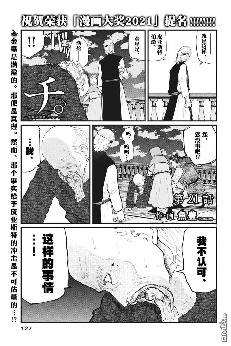 《关于地球的运动》第21话 第1页
