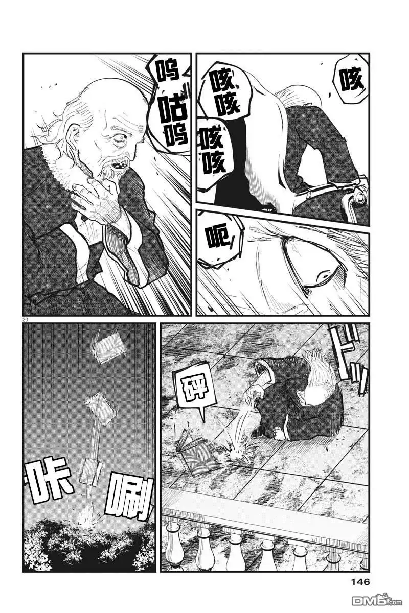《关于地球的运动》第21话 第20页
