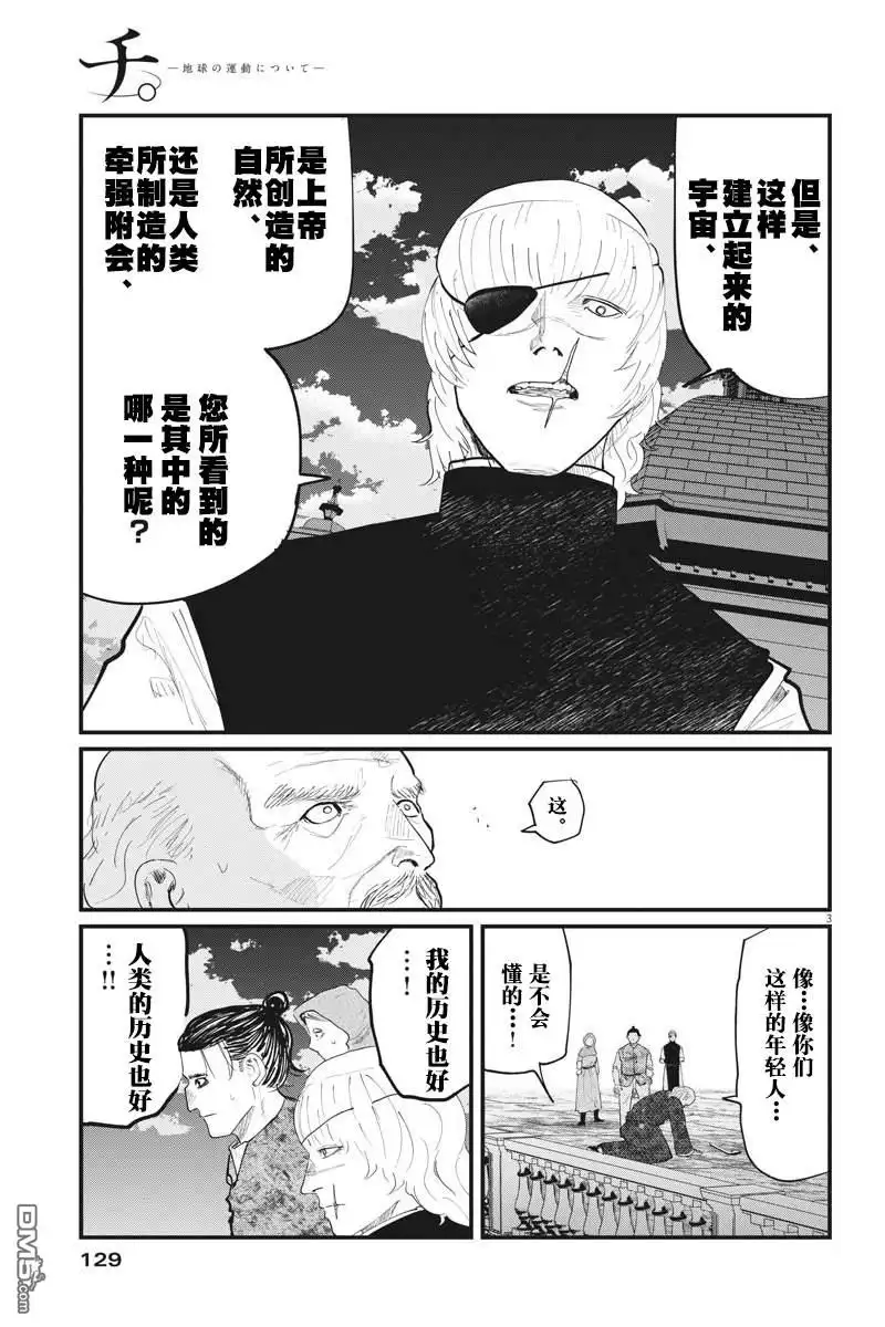 《关于地球的运动》第21话 第3页