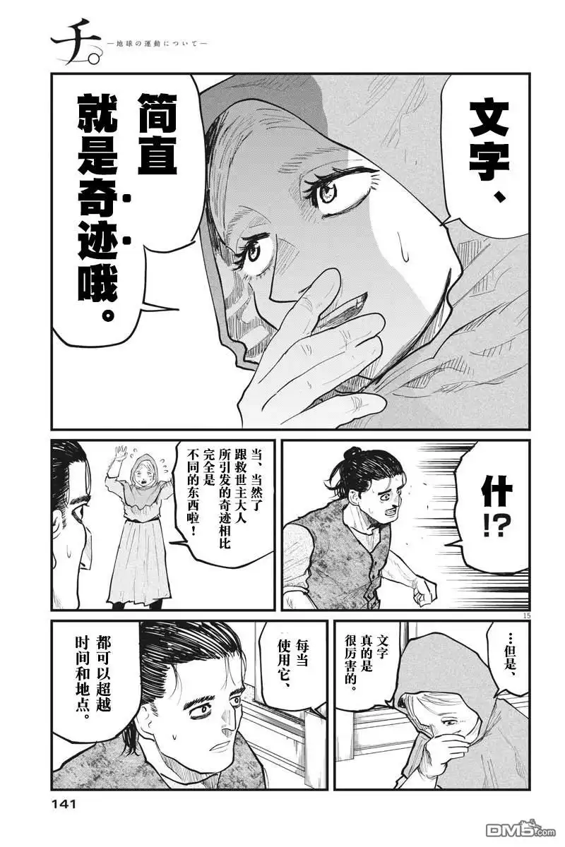 《关于地球的运动》第21话 第15页