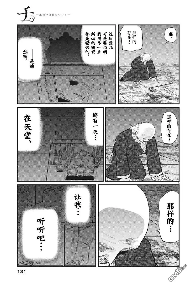 《关于地球的运动》第21话 第5页