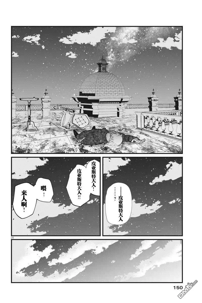 《关于地球的运动》第21话 第24页