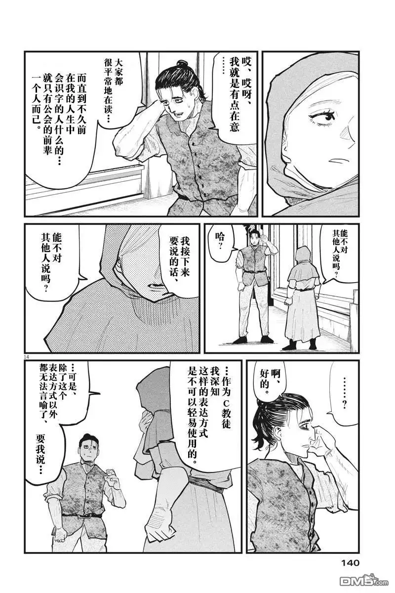 《关于地球的运动》第21话 第14页