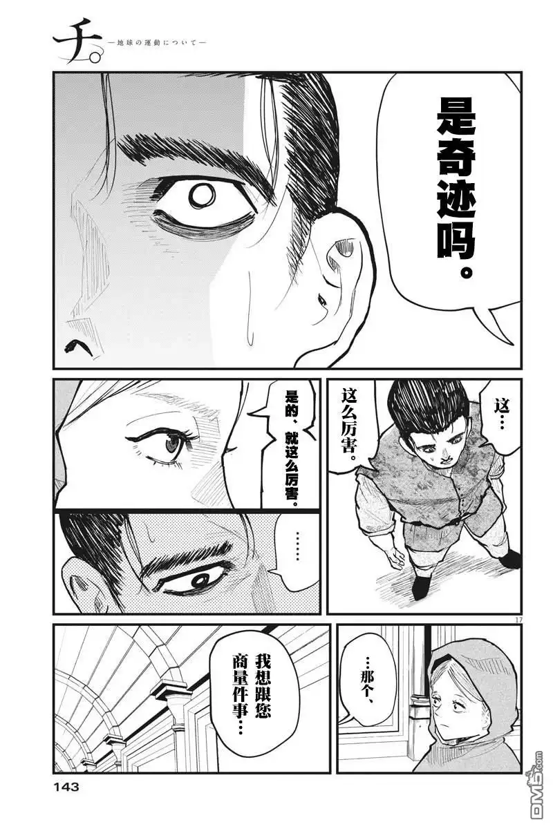 《关于地球的运动》第21话 第17页