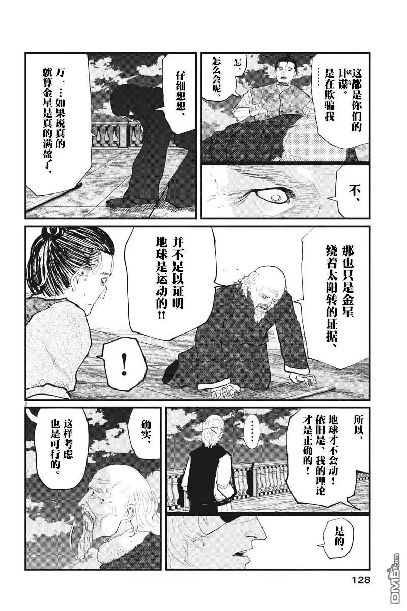 《关于地球的运动》第21话 第2页