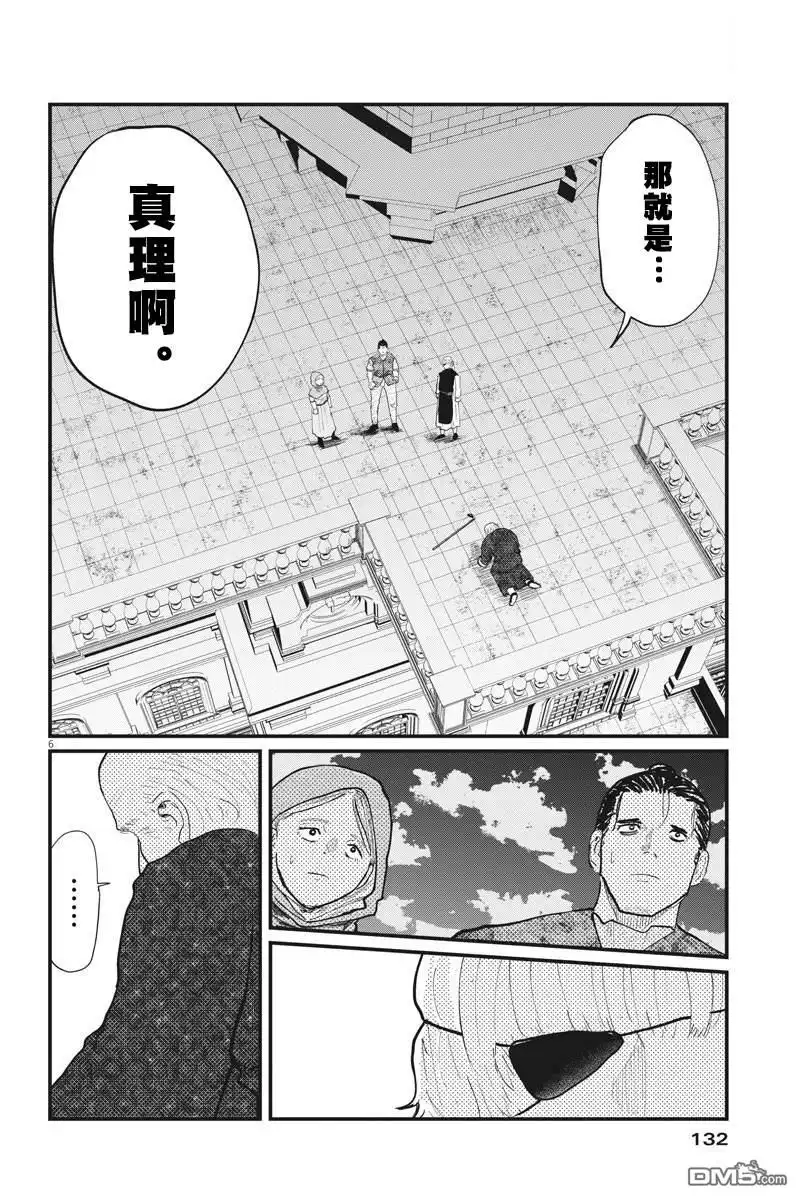 《关于地球的运动》第21话 第6页
