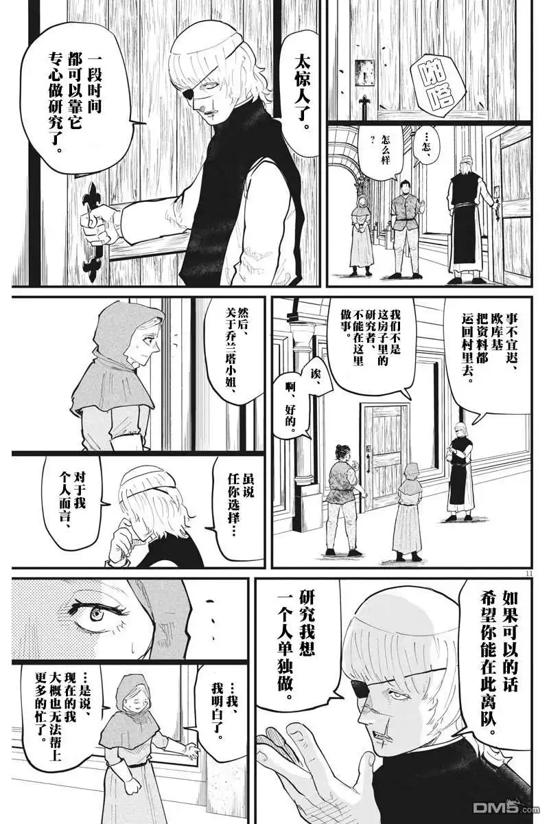 《关于地球的运动》第21话 第11页