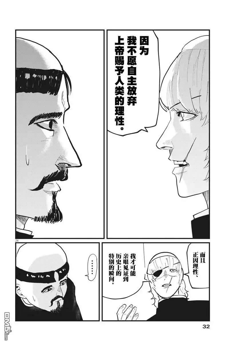 《关于地球的运动》第22话 第22页