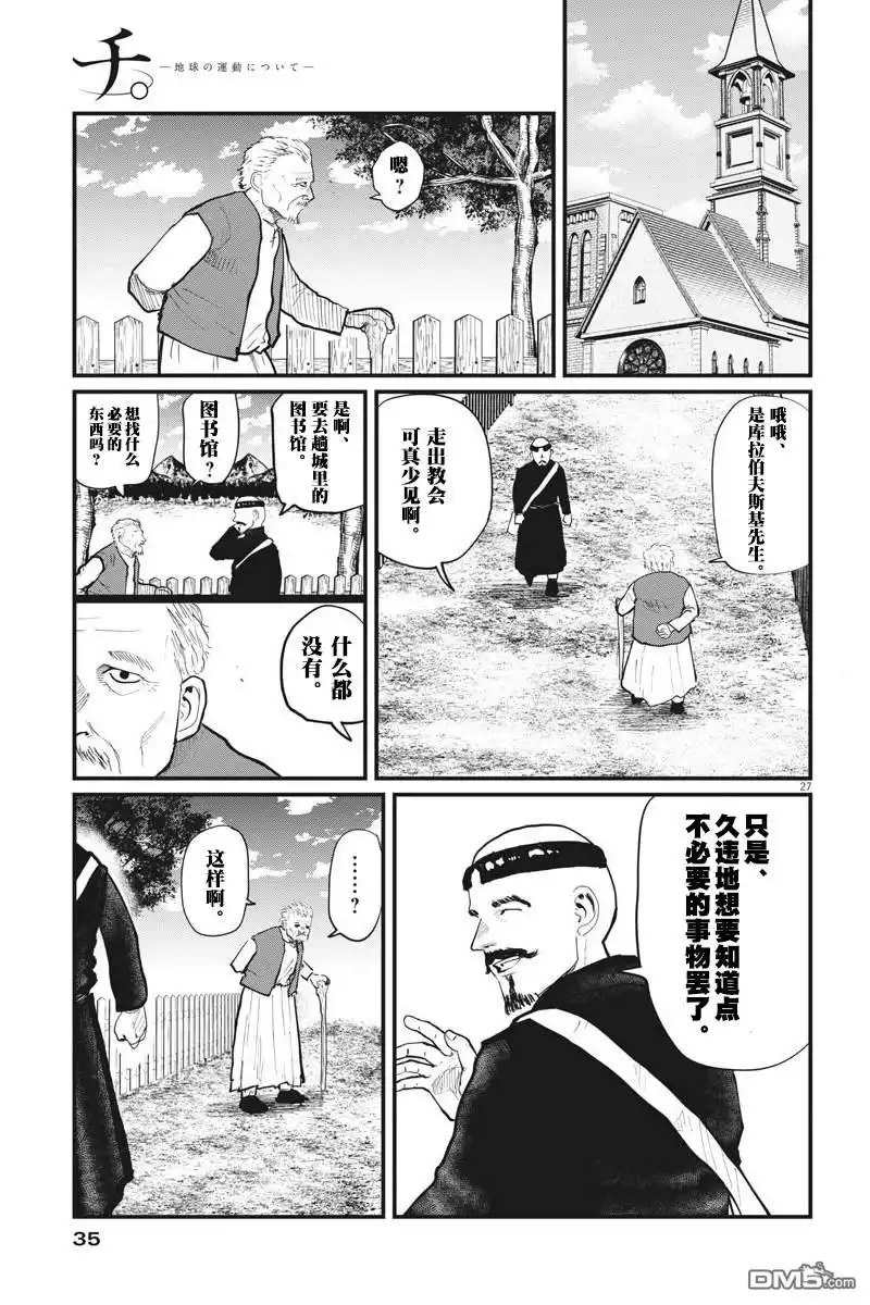 《关于地球的运动》第22话 第25页